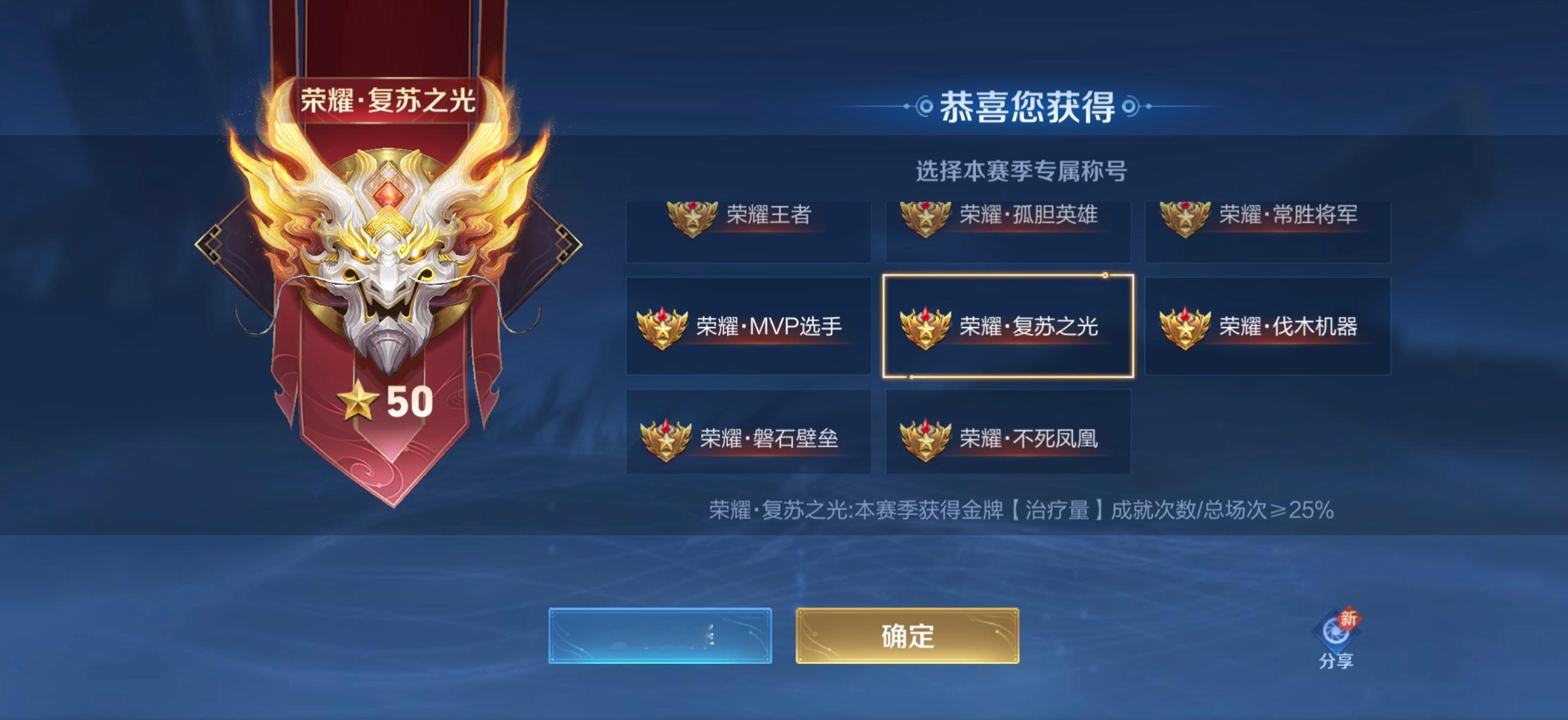 拿下拿下，这赛季竟然没有英雄称号可惜可惜。