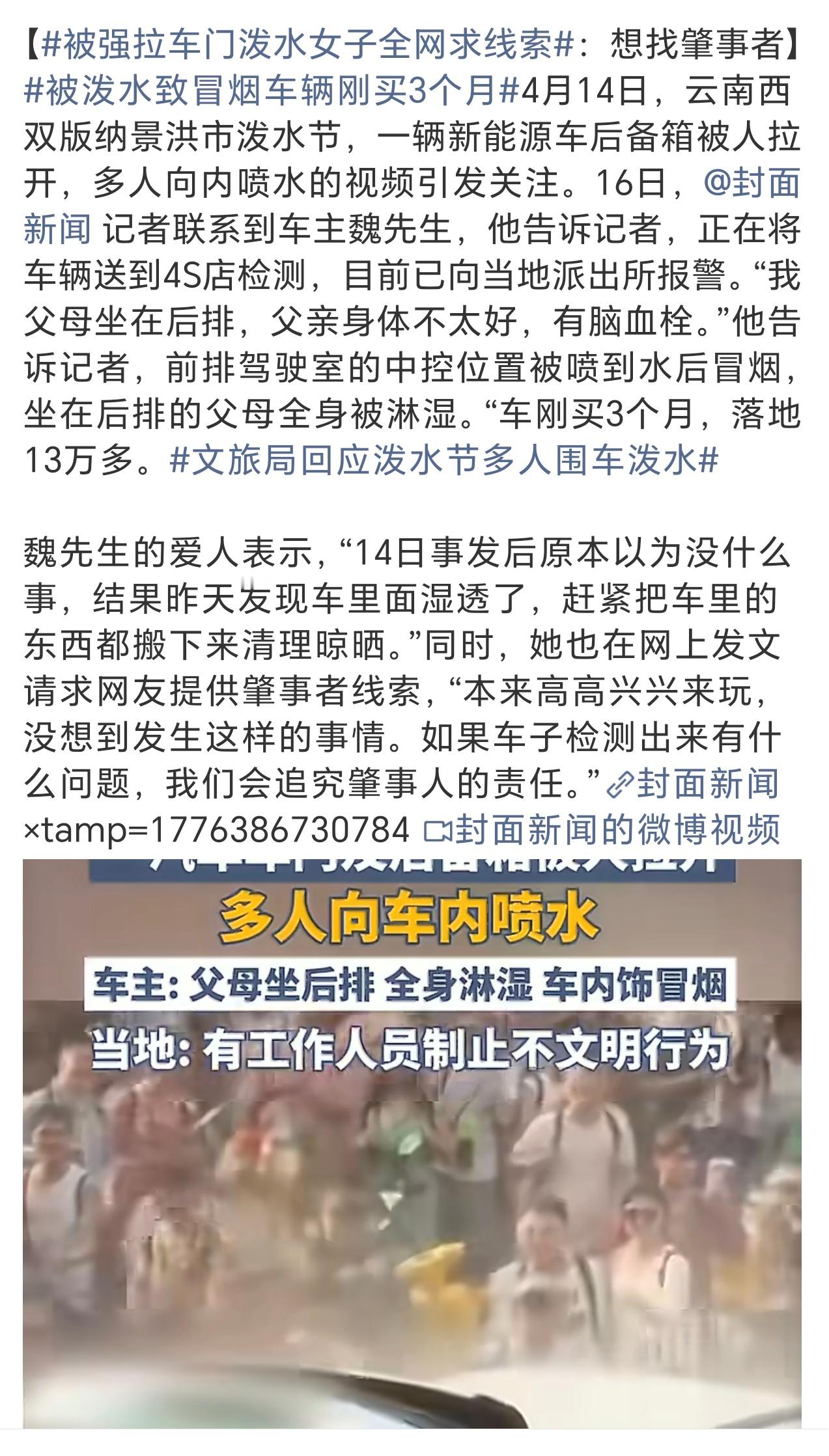 被泼水致冒烟车辆刚买3个月以开玩笑的名义作恶，新能源车牌不认识的人是蠢，认识车牌