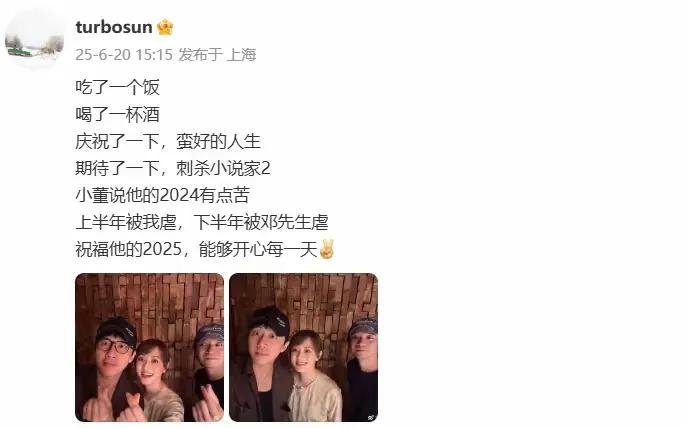 6月20日，孙俪邓超董子健私下小聚，三人合影，画面好滑稽，最后一张董子健的眼神也