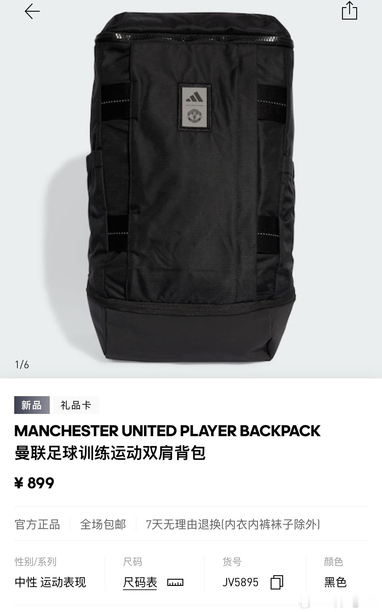 曼联新款书包不错，看起来很能装。就是太贵了。。​​​