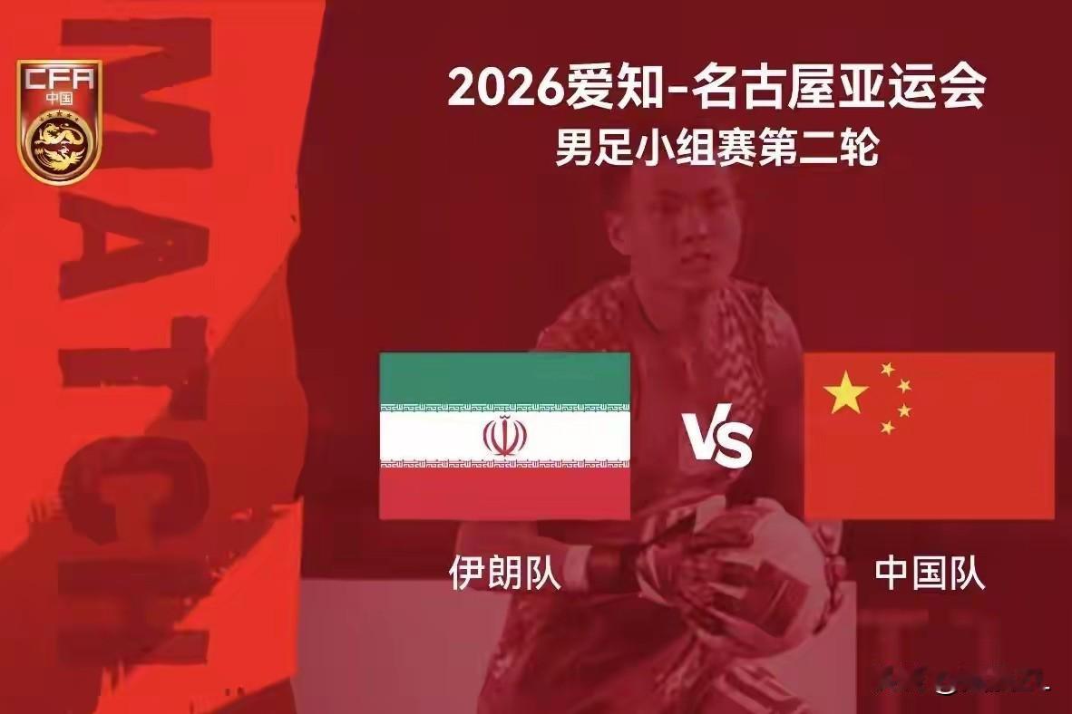 都把亚洲杯亚军中国U23男足看这么衰吗？亚运男足伊朗U23对中国U23，网上支持