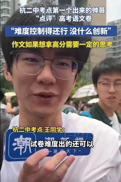 高考第一个叛逆考生出现了！杭州一男生第一个走出考场，往年经验，第一个出来的要么是