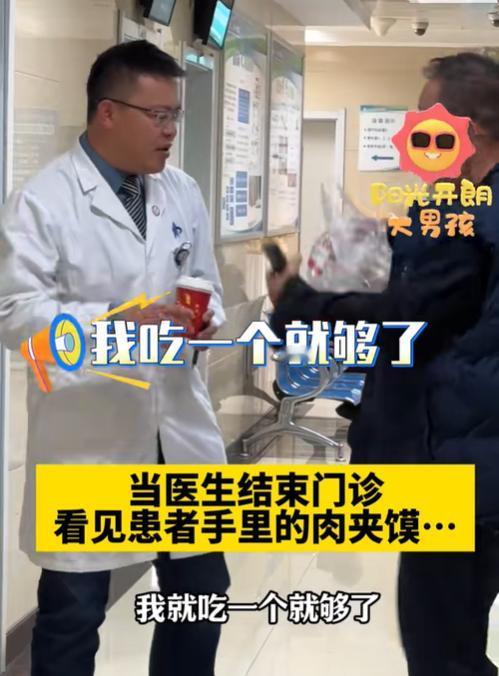 “这个医生火了！”西安交大一附院主任向患者要了一个肉夹馍，患者问及如何加号时，他