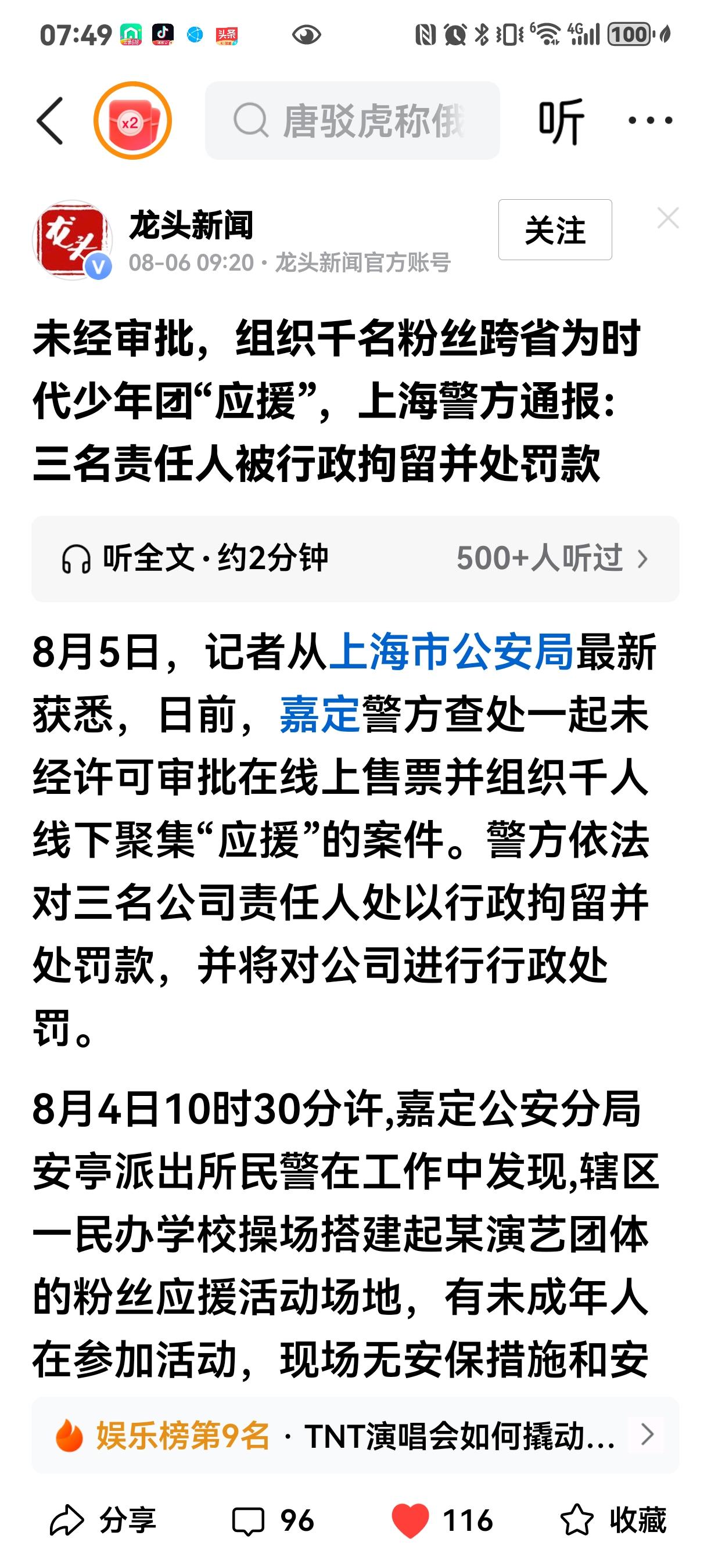 支持上海警方的执法行为！“娘炮文化”并非单纯的审美跑偏，其背后都有资本逐利甚至