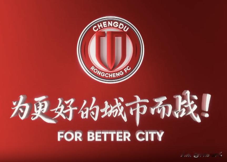 蓉城想挖泰山墙脚？别做梦了。看清一件事，山东队不是穷，是抠。人家中超14