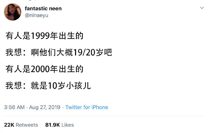 感觉1999年出生和2000年出生真的差很多…​搞笑​​​​