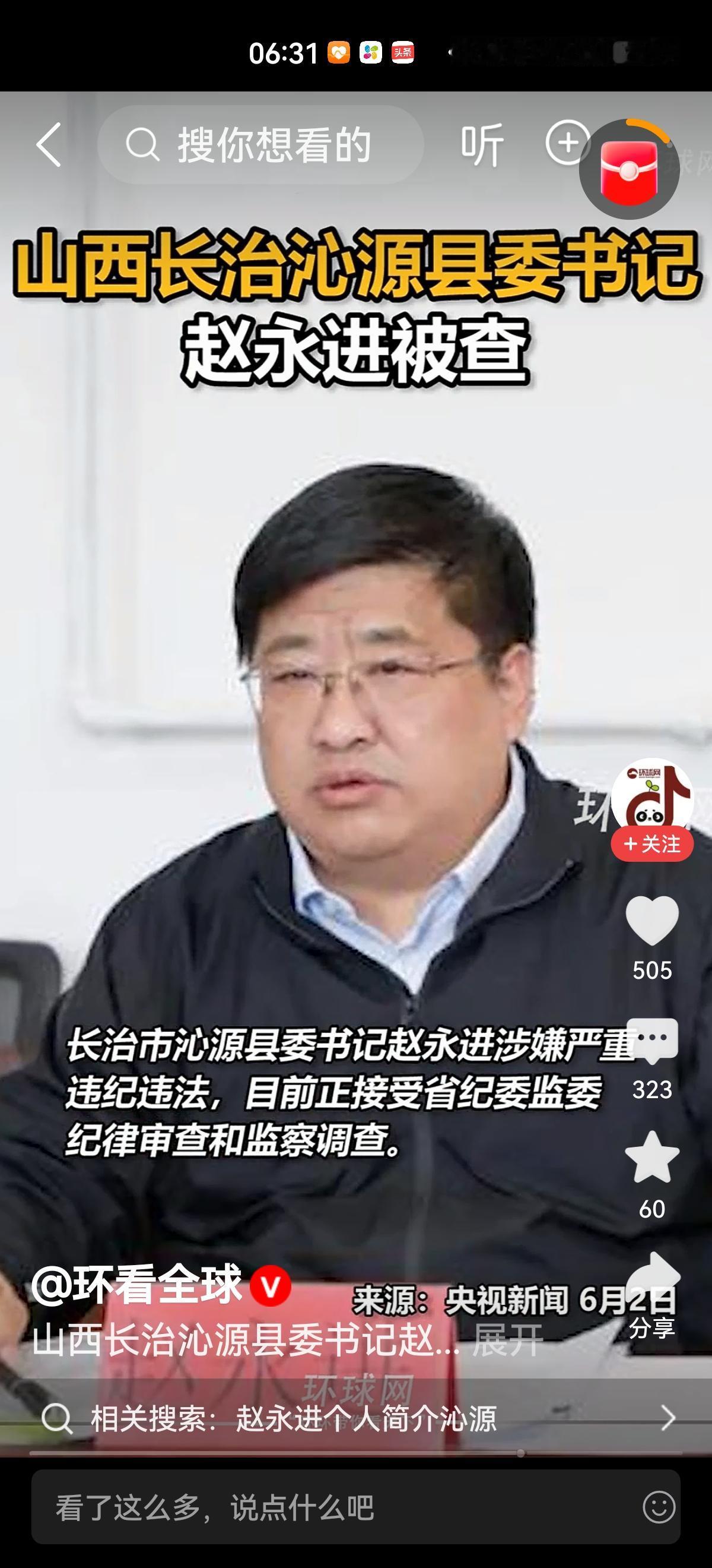 山西沁源县委书记、应急管理局局长相继被查。两人的被查都发生在“5•22”矿难之后