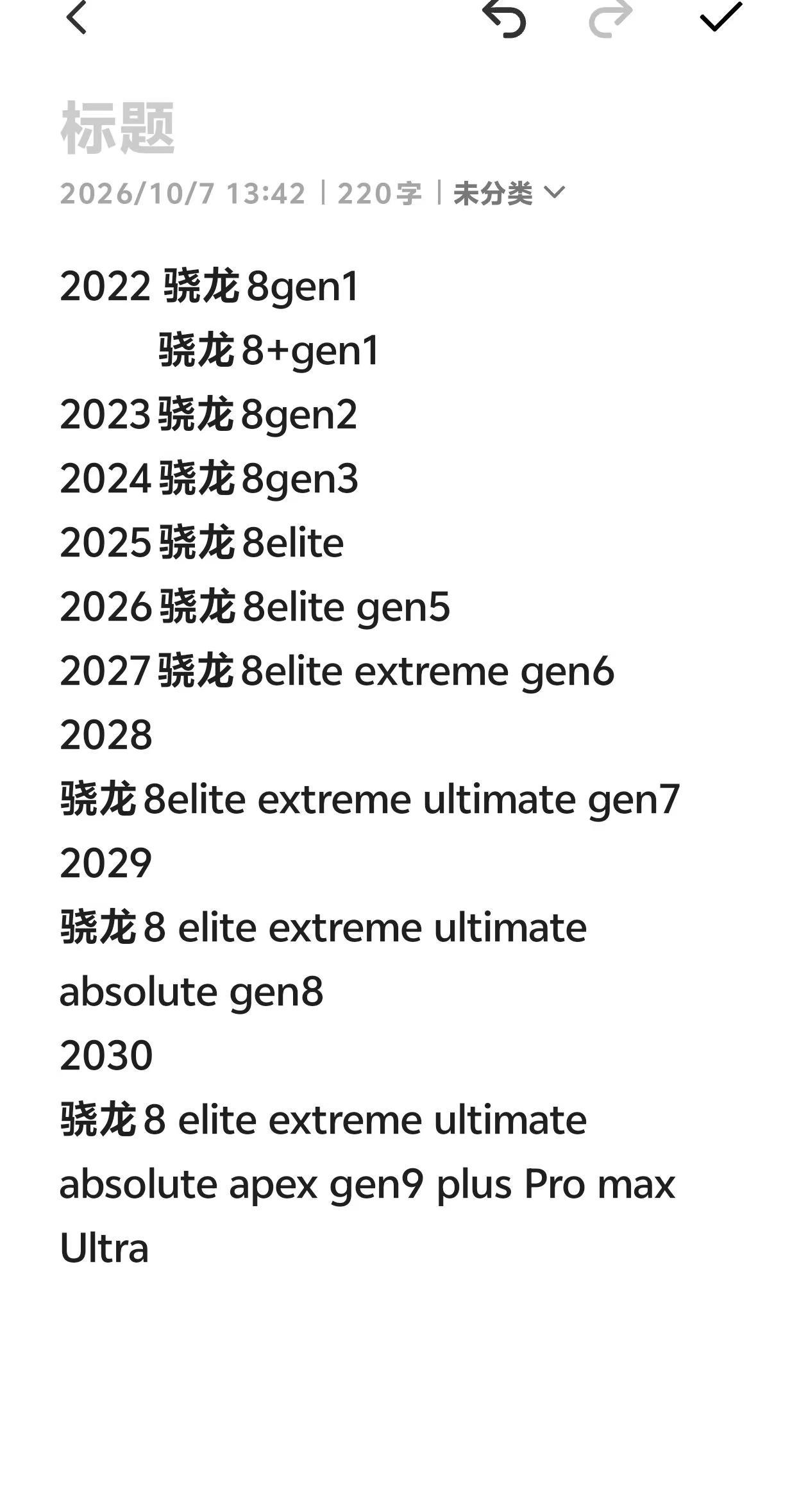 高通骁龙8系历年处理器命名高通骁龙处理器