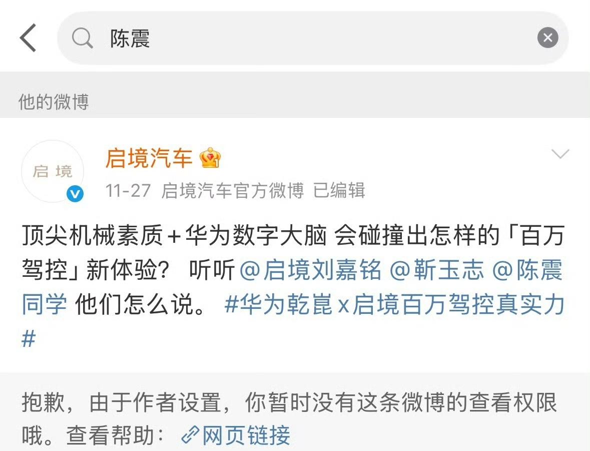 不少企业已经开始与陈震做切割了，此前发布的内容被删除了！不清楚陈震的这一行为