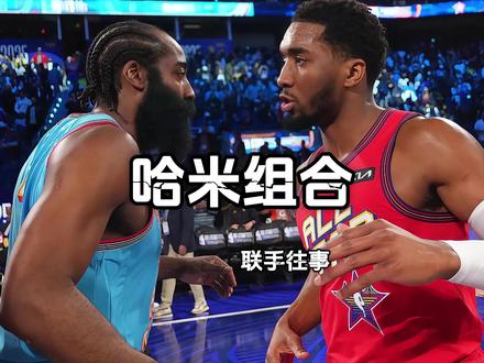 哈登米切尔宿命对决！从个人英雄到联手夺冠的传奇之路