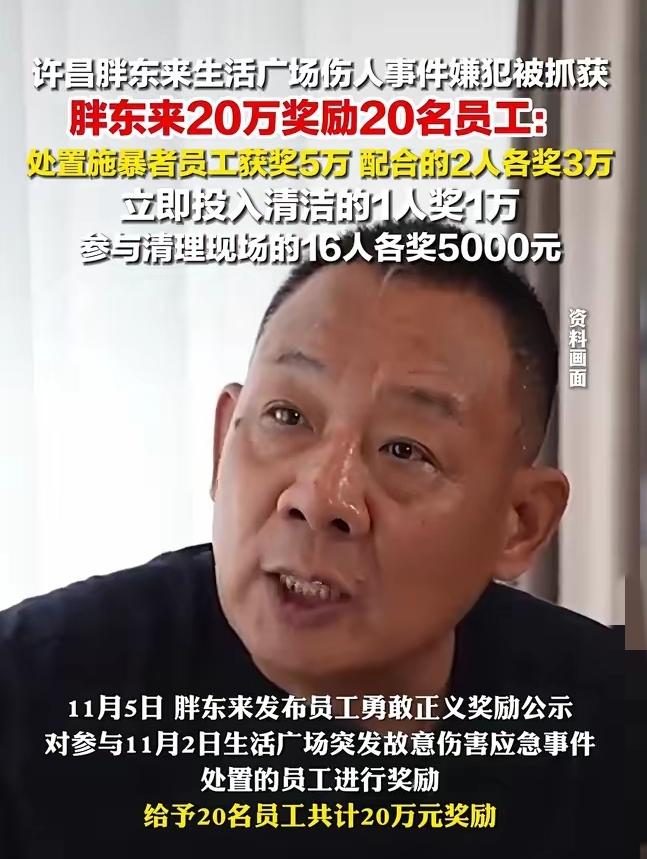 胖东来的保安，为啥敢第一个冲上去？​​​因为这次冲上去制伏歹徒的保安，直接拿了