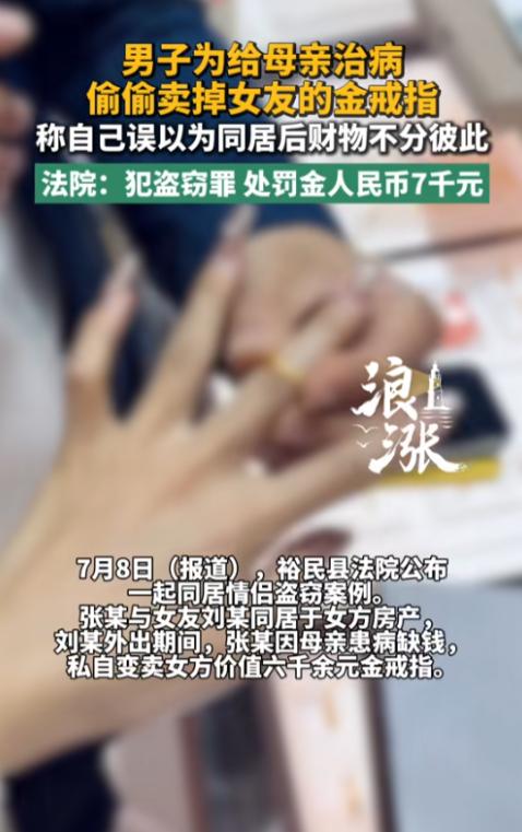“家贼难防！”7月8日报道，新疆，一男子跟女友同居，住在女友的房子里，男子收到消