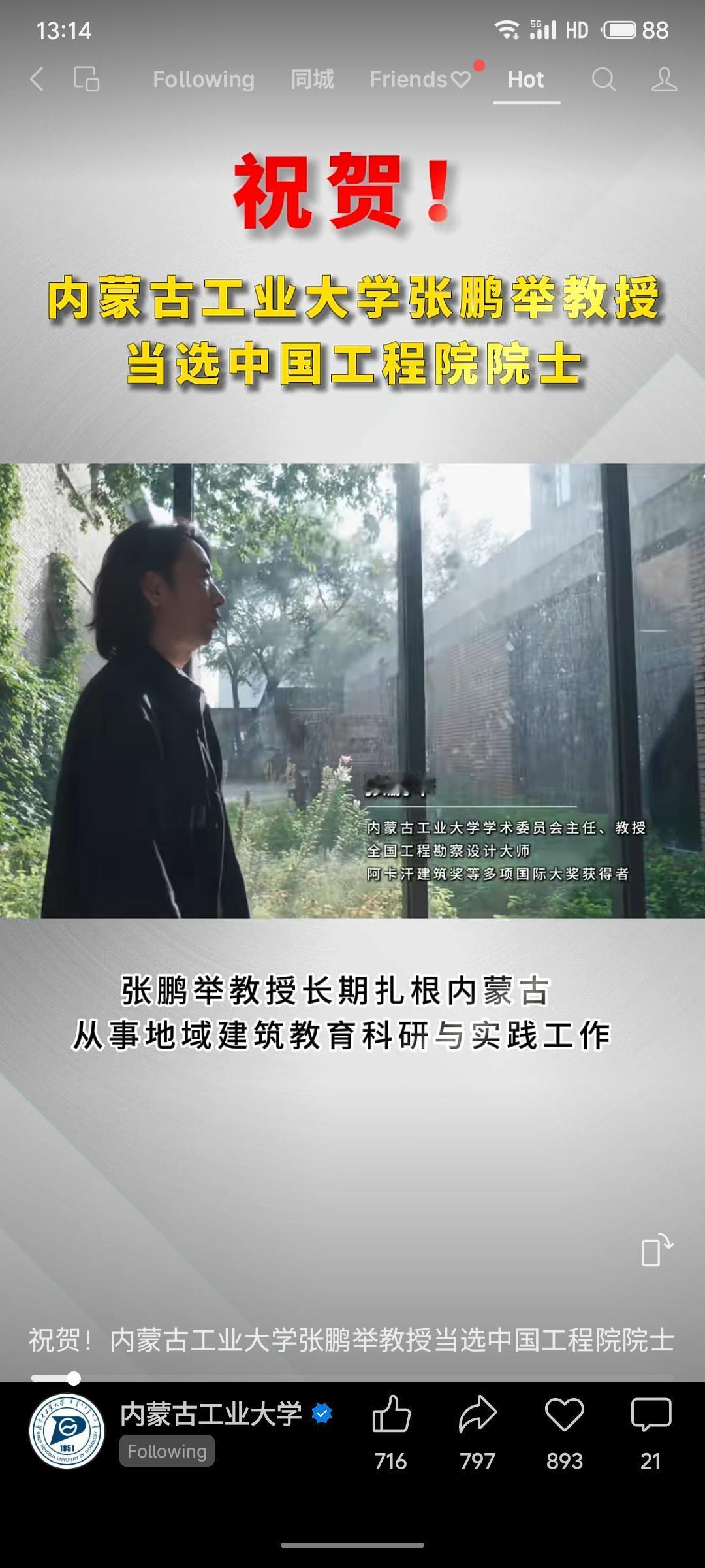 内蒙古工业大学张鹏举教授当选中国工程院院士。作为全国工程勘察设计大师，他长期扎根