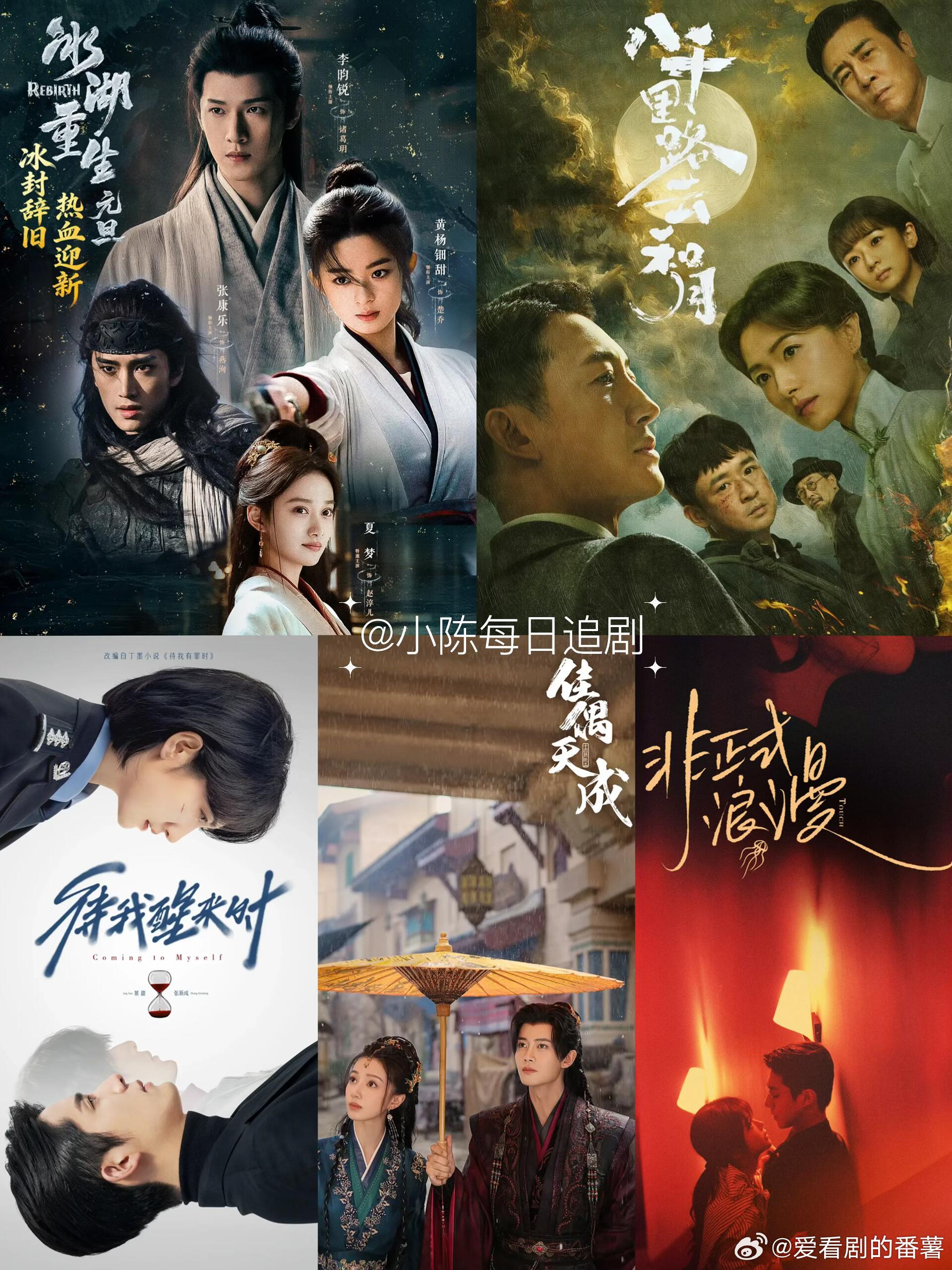 2026.4🎉5部新剧来袭‼️《八千里路云和月》p2-p3双平台：暂定央八+?