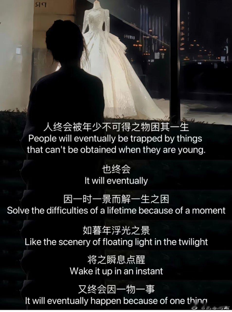 人终会被年少不得之物困其一生！知其不可奈何而安之若命！​​​