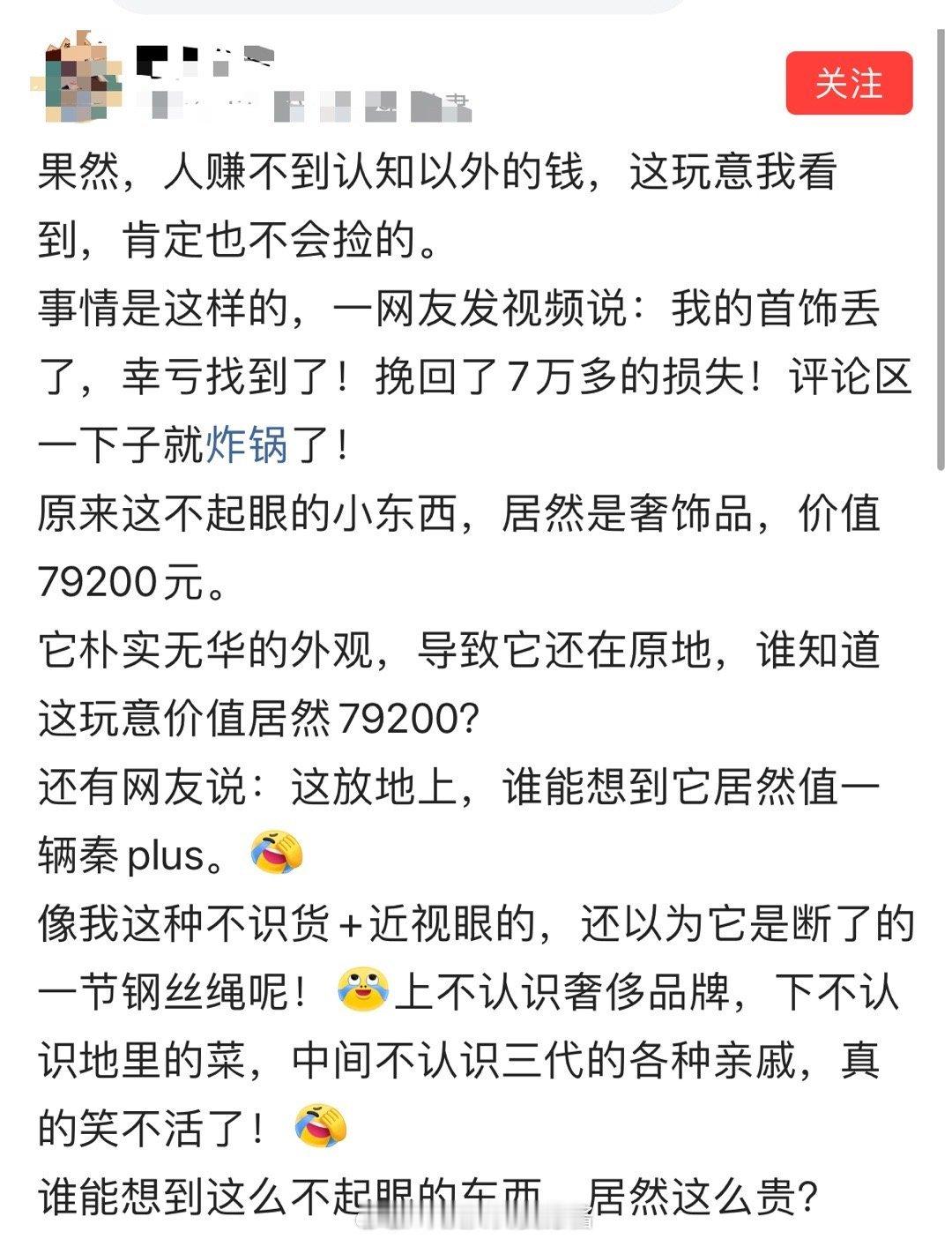 果然，人赚不到认知以外的钱，这玩意我看到，肯定也不会捡的。​​​