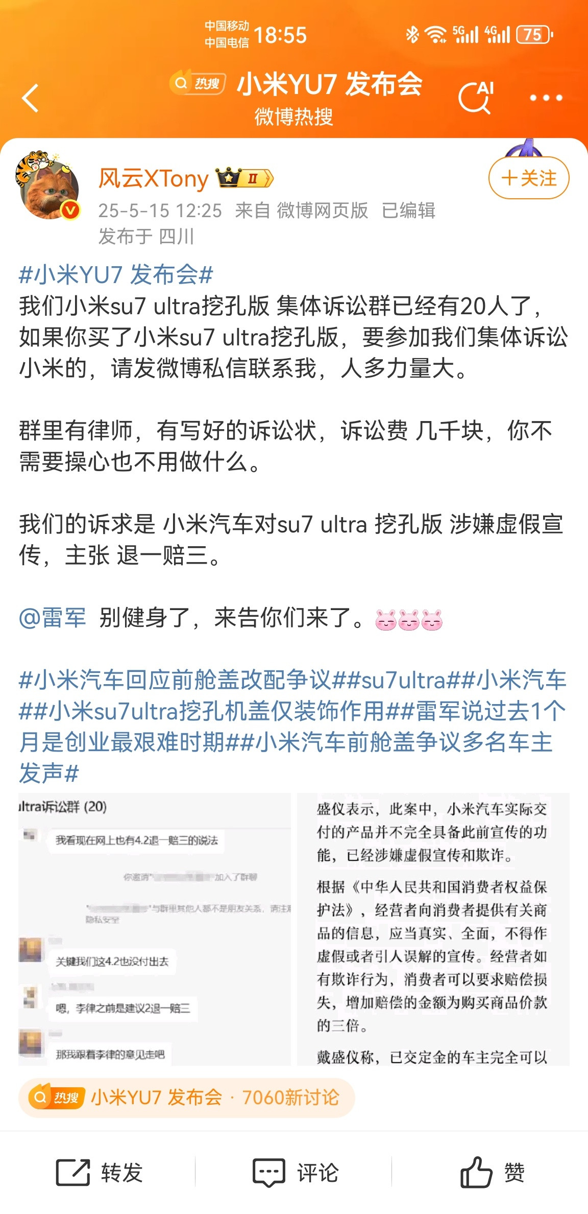 网络作家准备起诉小米挖孔机盖刚刷到这哥们微博这是准备硬刚了？？[笑着哭]​​