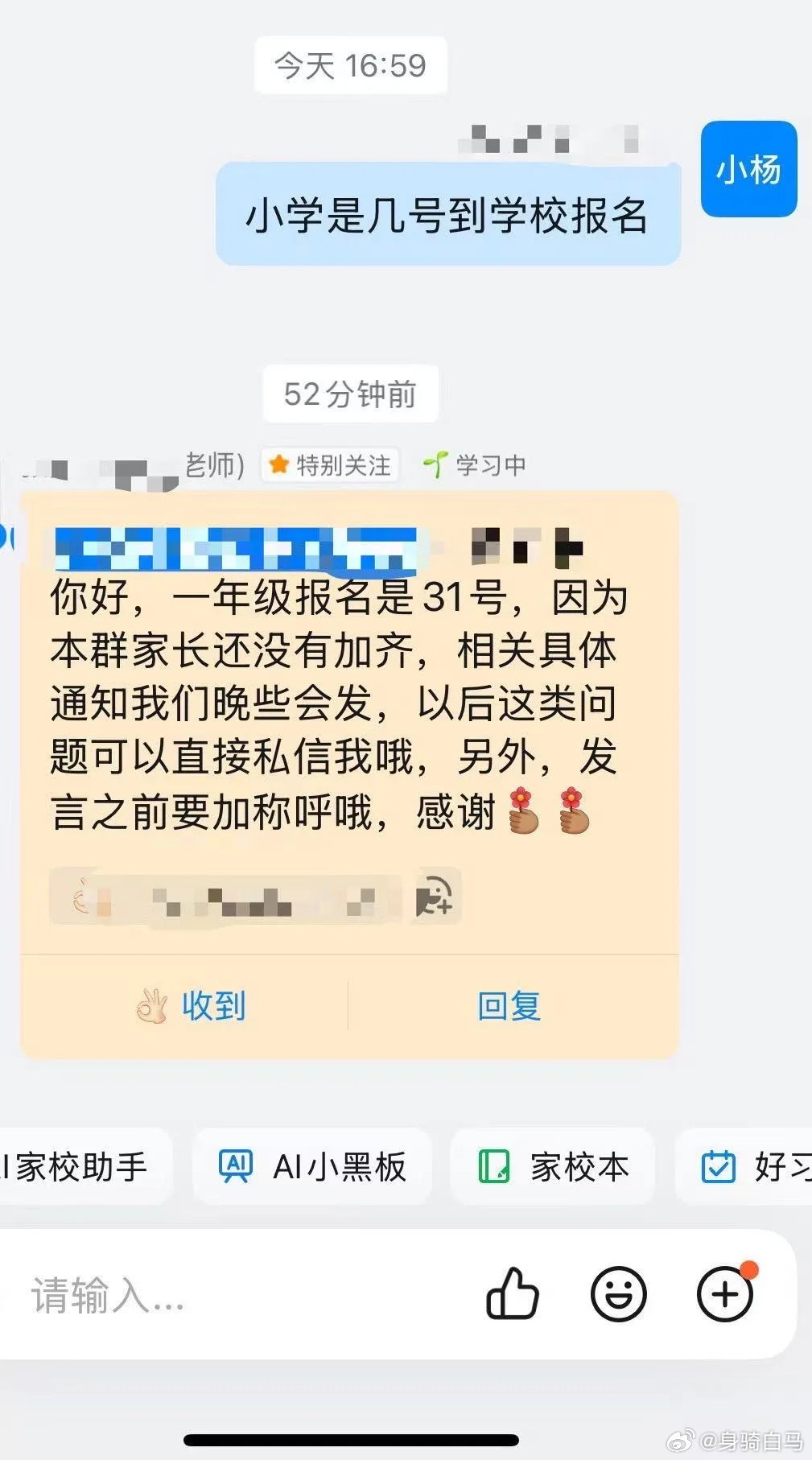 现在的老师，已读不回，群里又这么说已读不回是在细品