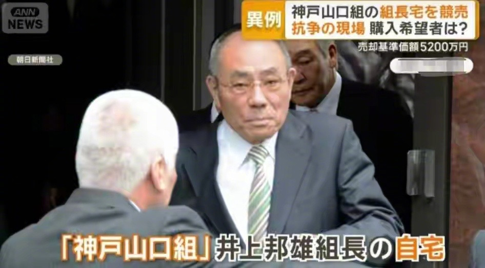 日本法拍了一套大别墅，倒是不贵，才200多万，就是没人买，因为这是神户山口组组长