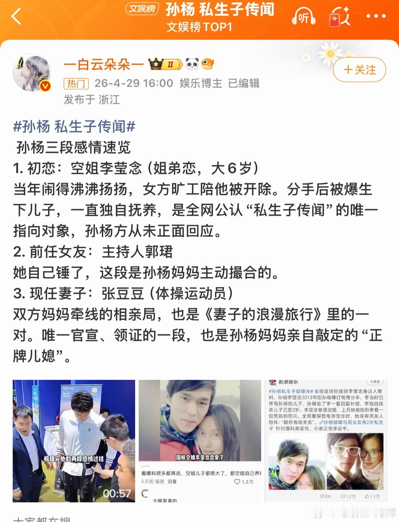 孙杨私生子传闻突然被搞上台面了，这是被别人搞了？如果是真的确实是有点震惊了孙杨