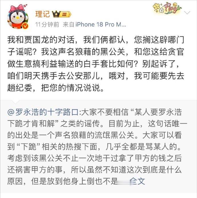 罗永浩和理记这是要同归于尽了？好事啊，外加上贾国龙这个老登，一起从互联网消失，这