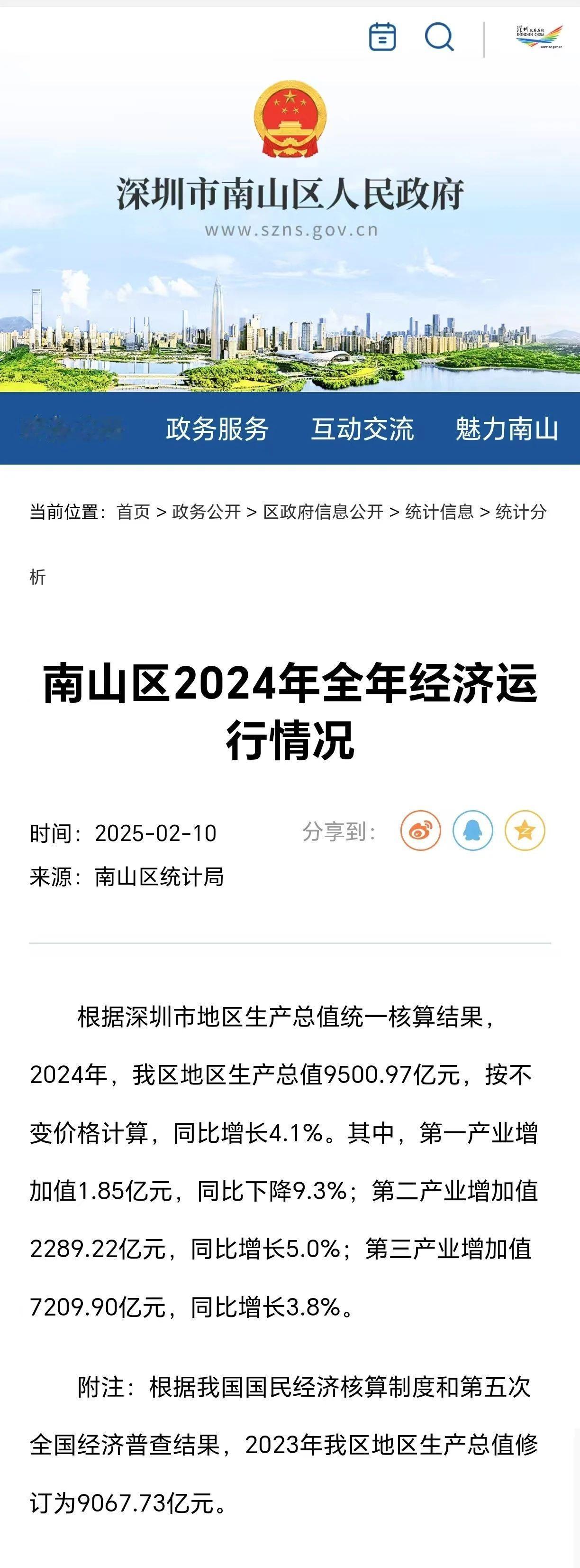 深圳南山区GDP极有可能在2025年突破1万亿，成为华南首个“万亿城区”。今天