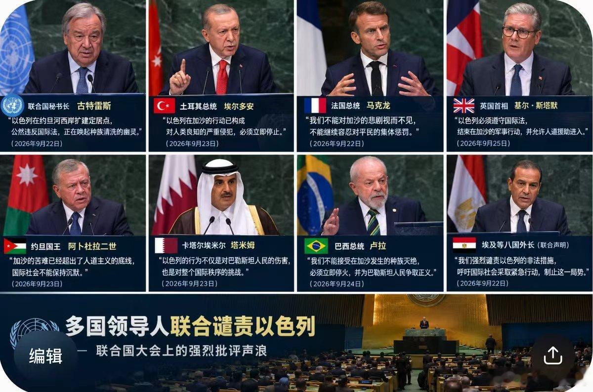 满堂控诉:这一届联合国大会,以色列几乎被"全场公审"如果要给这一届联合国大会评选一个关键词,"孤立"