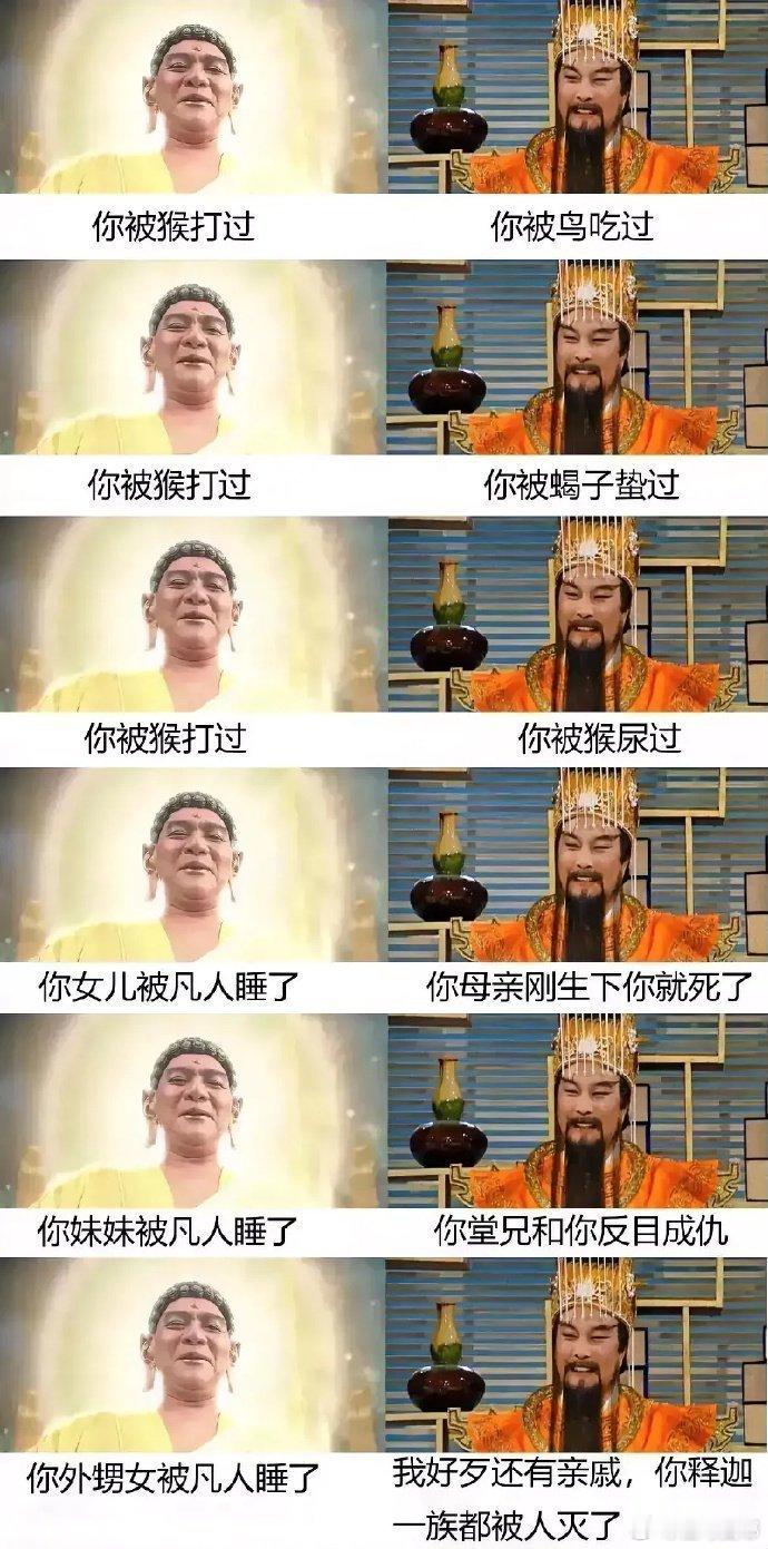 西游记中，玉帝和如来比，到底谁更惨？[捂脸哭]​​​