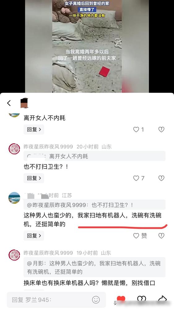 原来男人说的家务绝大部分都是女人带来的是这么回事，刷到一女子说离婚后回到曾经的家