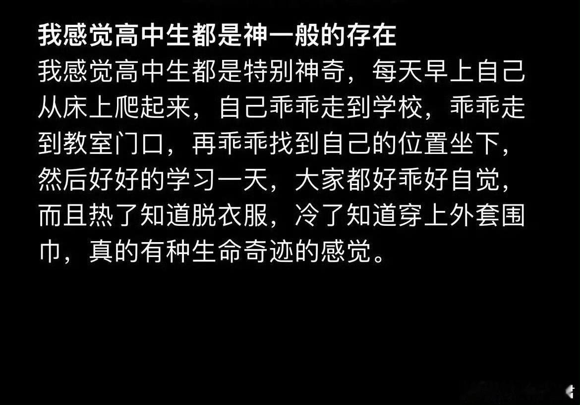 我感觉高中生都是神一般的存在。