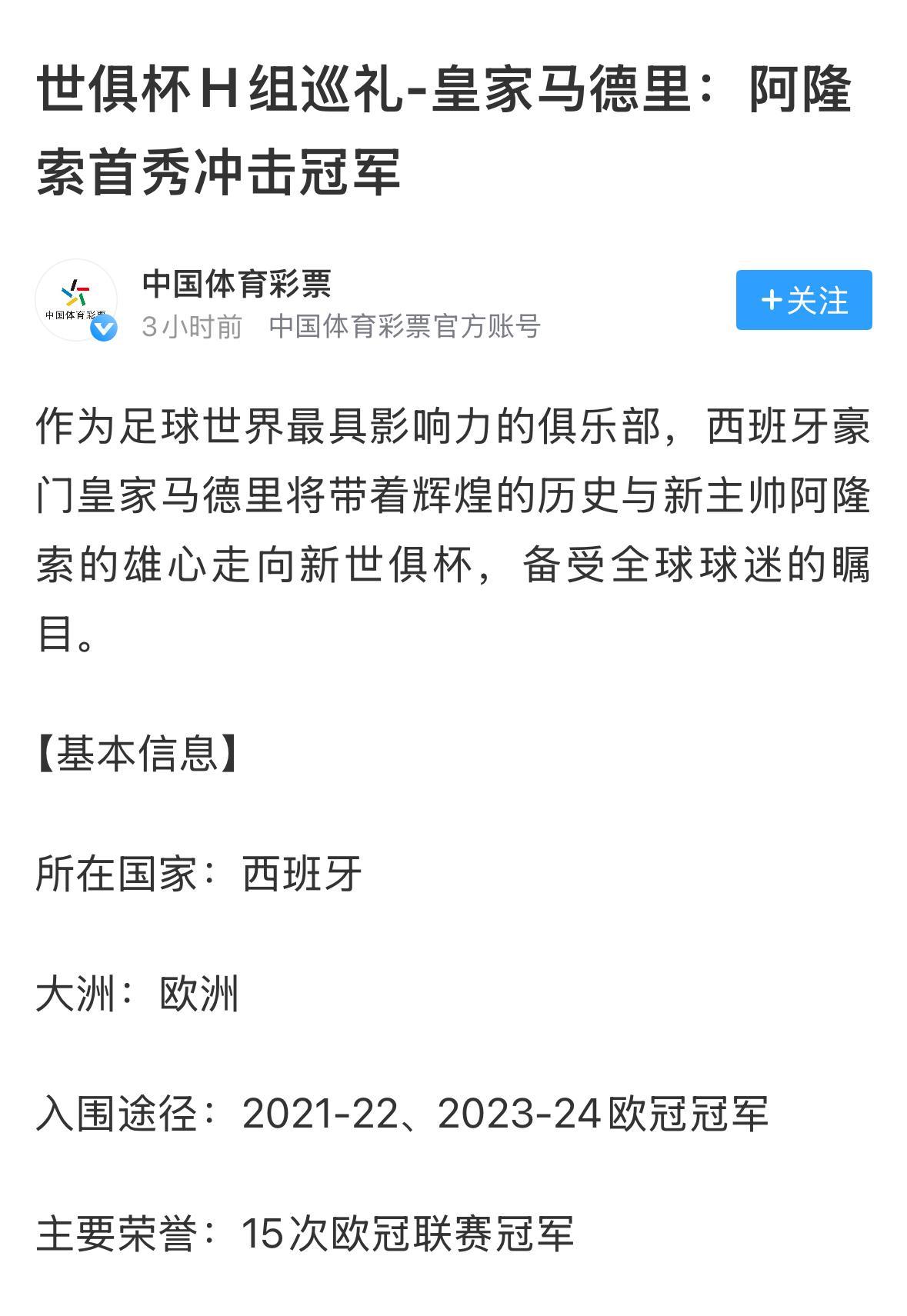 世俱杯来了，皇马核心球员！还应该有：当然最重要的是新帅哈维·阿隆索的表现如何