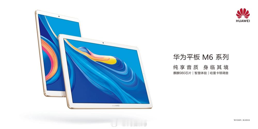 5月份华为还有小尺寸平板？​​​