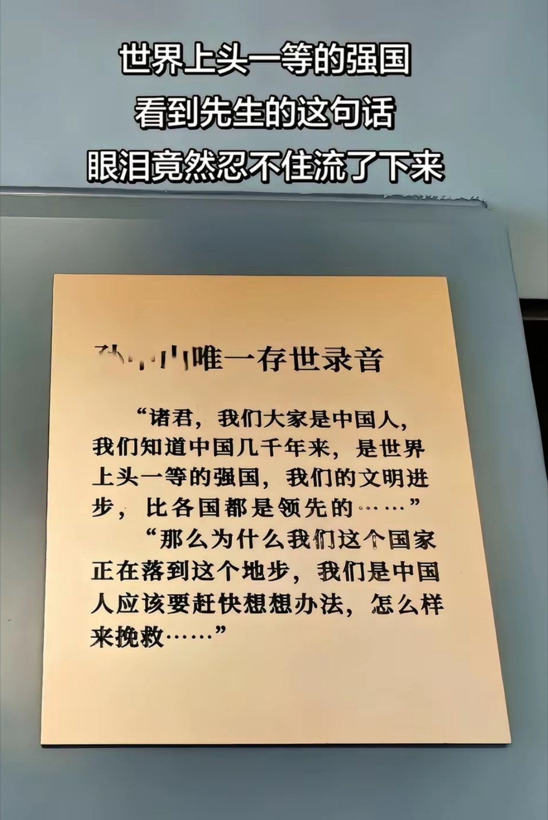 看到先生的这些话，眼泪竟忍不住流了下来......铭记历史