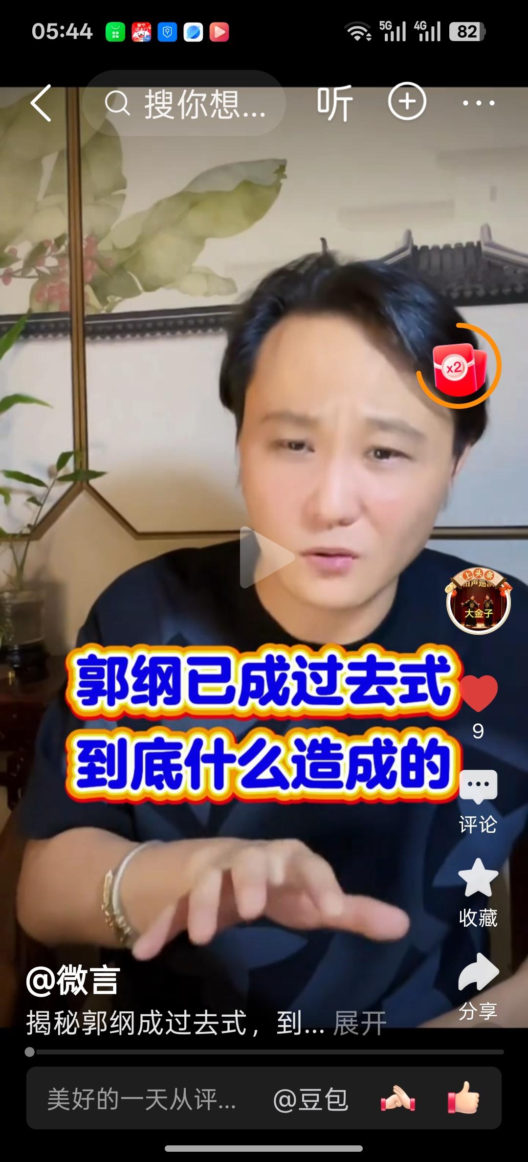 “郭德纲已成过去式，到底是怎么造成的”，刚刚看到网友转发的闫宗海直播视频，视频中