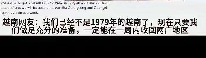 以越南为代表的一些网民，为何总觉得中国很弱小呢？是我们低估了他们？还是他们高估了