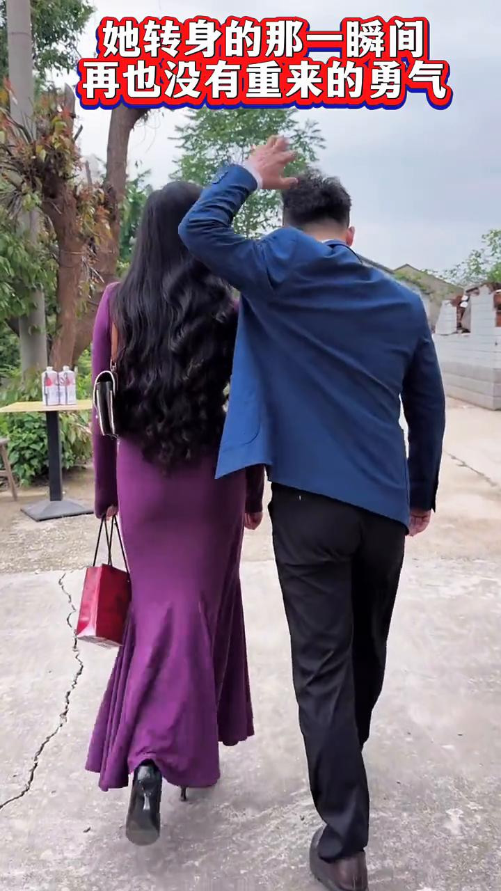 转身。她转身的那一瞬间，再也没有重来的勇气。