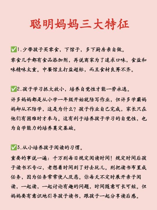 聪明妈妈三大特征