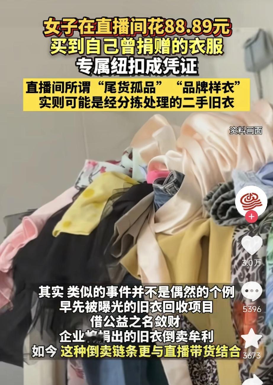 “别扔！这衣服我要拿去卖！”上个月，我抱着一袋旧衣刚靠近捐赠箱，突然冲出一个男