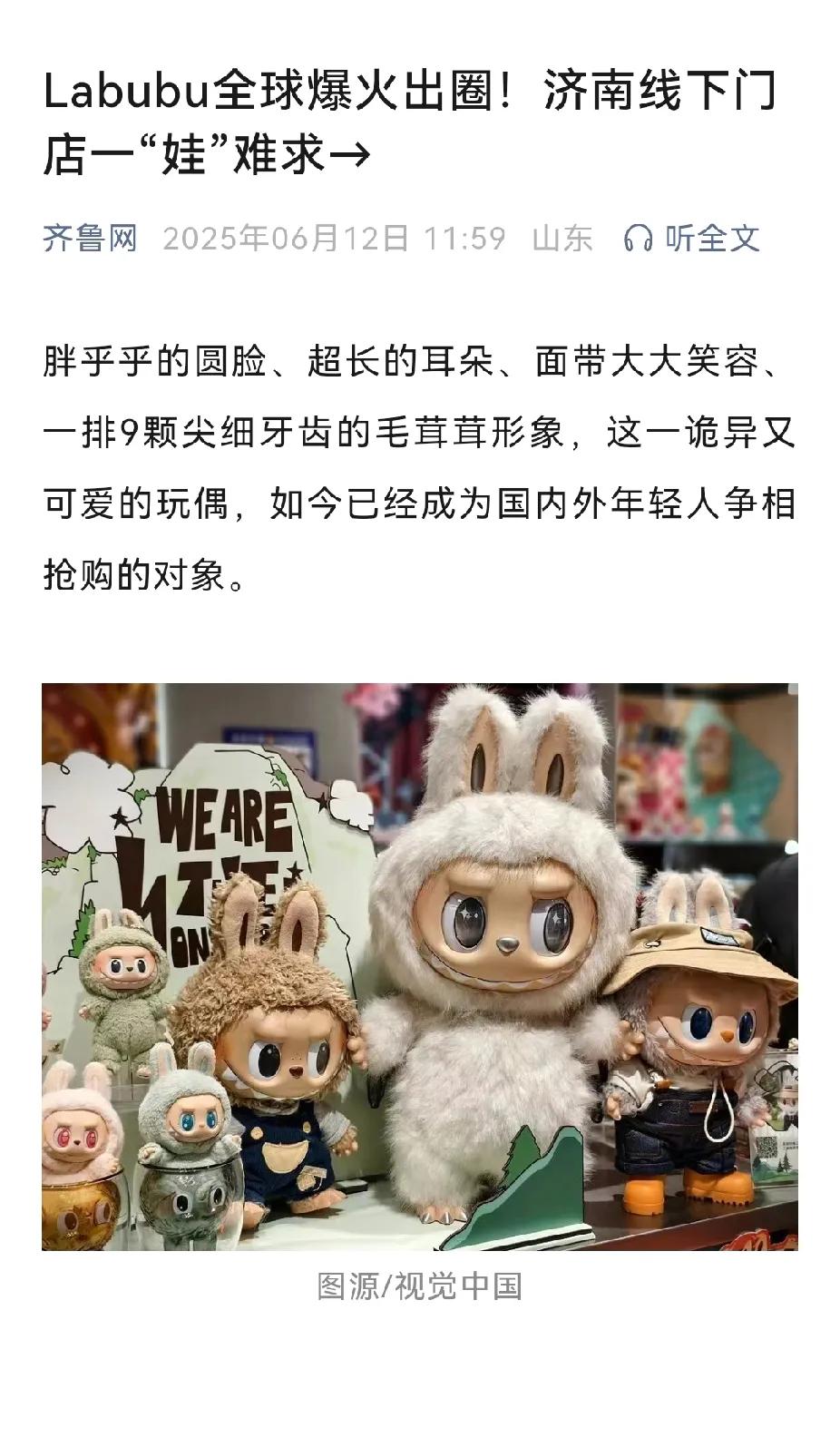 泡泡玛特的娃娃在济南线下门店卖光了，你会买吗？这么说吧，如果你很喜欢他家的
