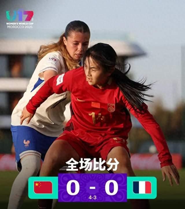 创造历史! 中国U17女足点球大战力克法国, 昂首挺进世界杯八强