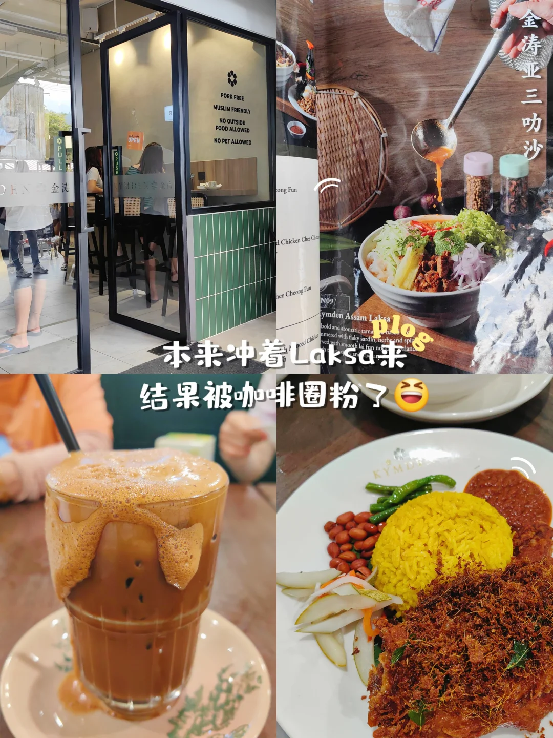 本来冲着Laksa来，结果被咖啡圈粉了😆