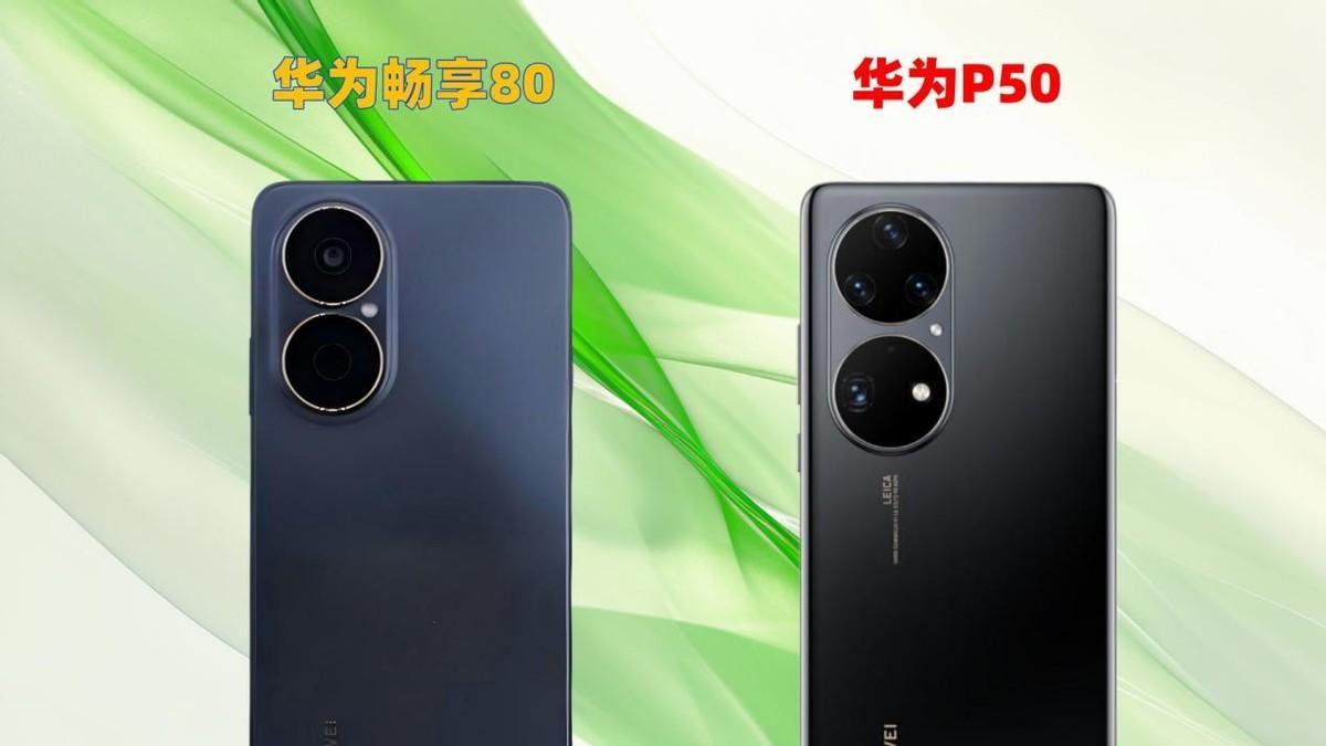 华为畅享80系列即将发布:千元价位体验原生鸿蒙系统