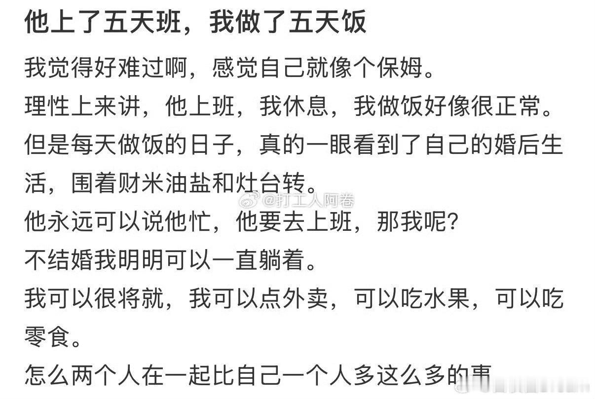 网友：他上了五天班，我做了五天饭