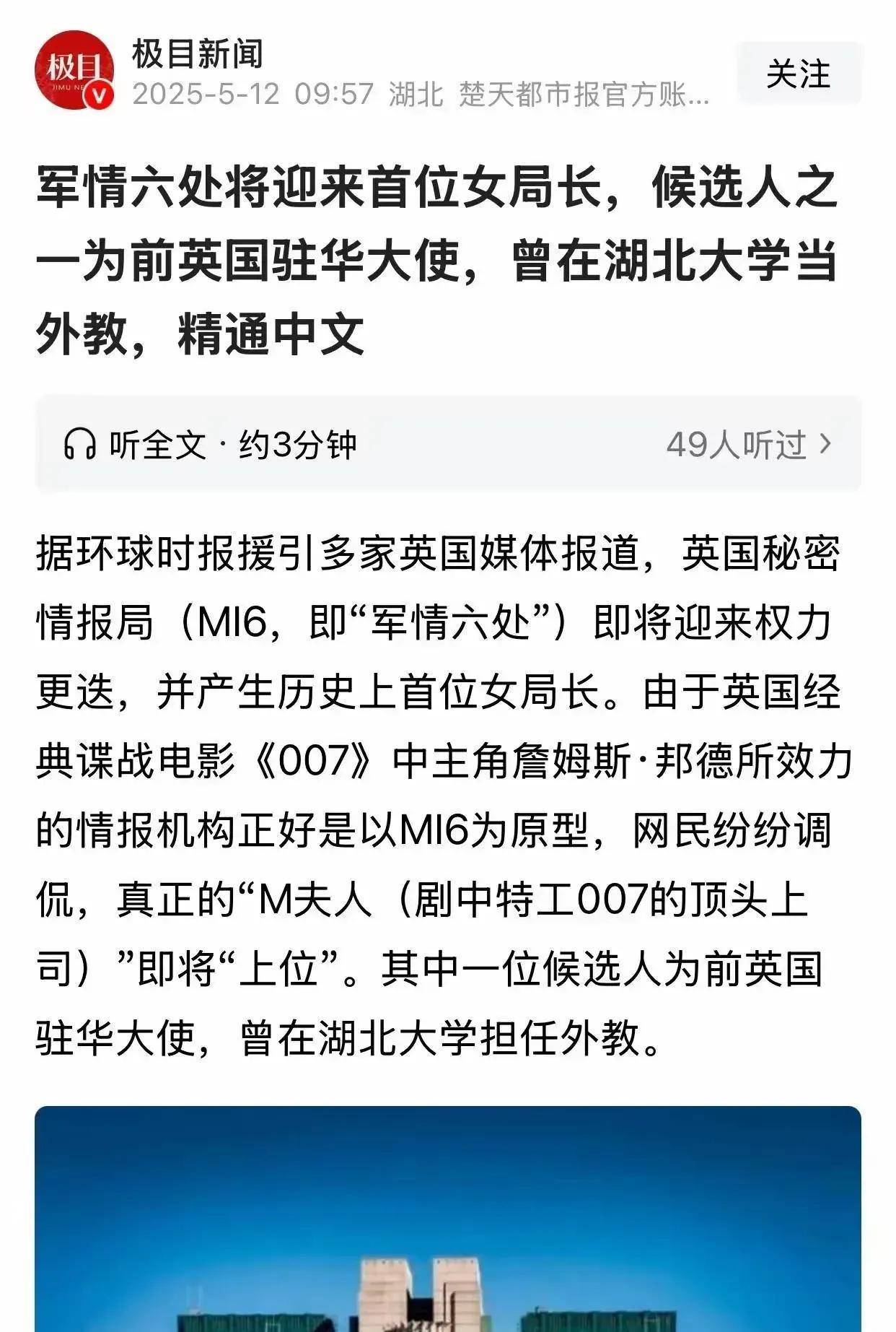 这名有长期中国工作经历的女士，将担任英国情报机关军情六处的局长。63岁的英藉吴