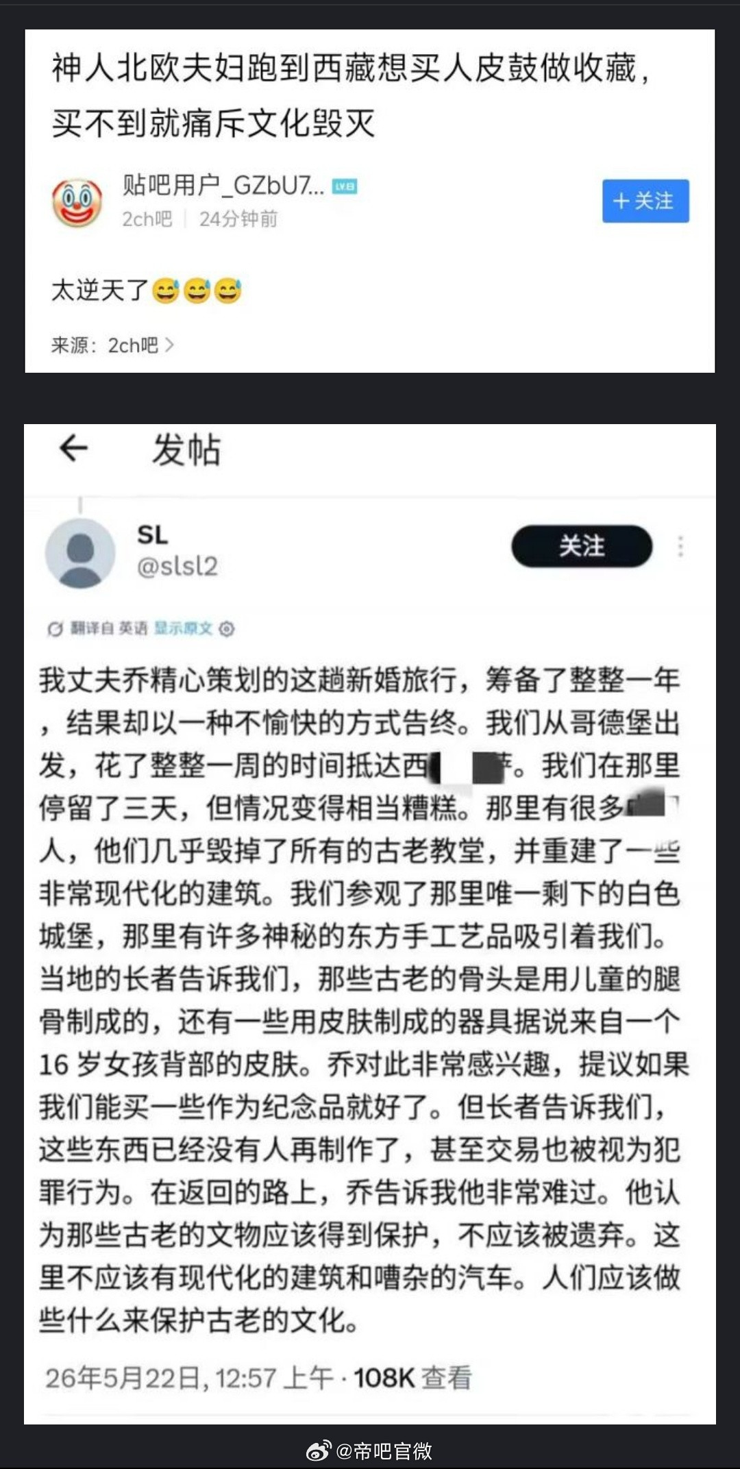 神人夫妇跑东大新婚旅行后，痛斥文化毁灭。估计就是单纯的不想看到中国发展的那么好罢