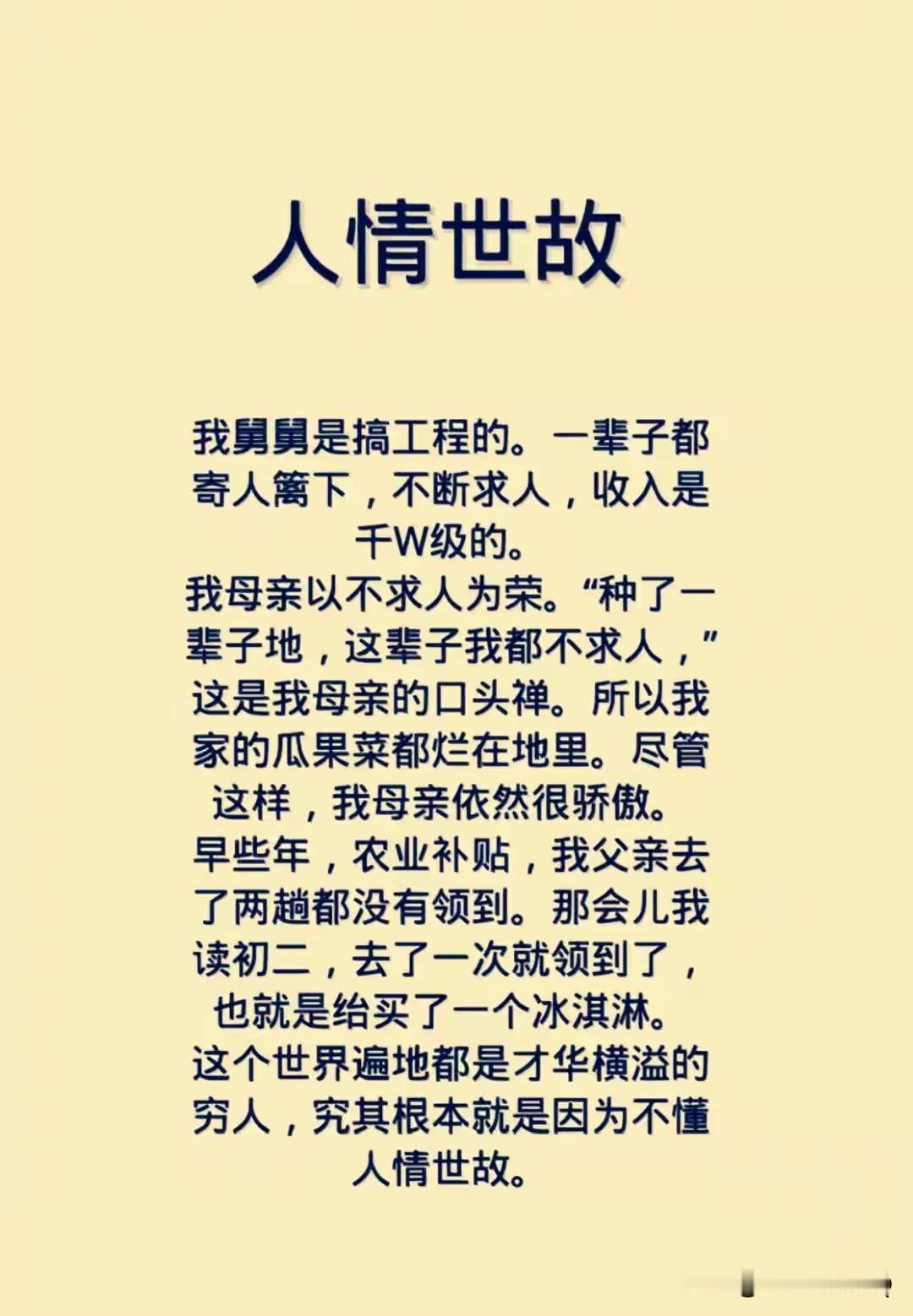 人情世故，一语道破