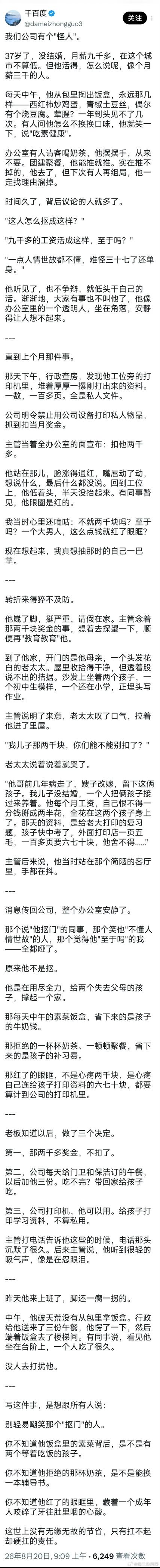 写得真好！当你看到一个抠门的男人，想嘲笑时，他背后可能还有嗷嗷待哺的孩子，还