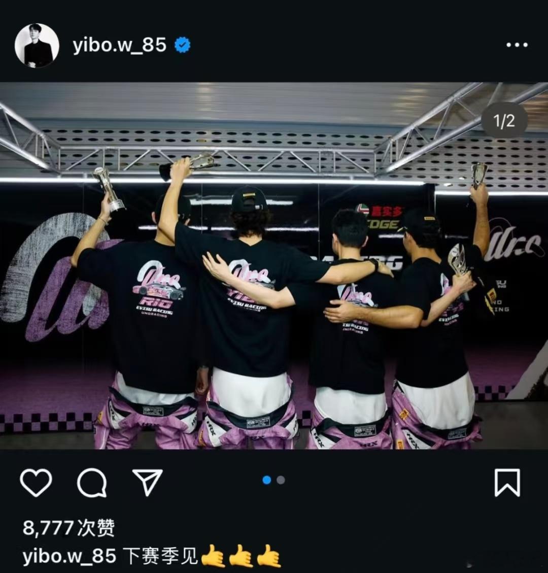 王一博ins更新！“下赛季见🤙🤙🤙”（博哥你还记得内娱吗？[笑着哭]