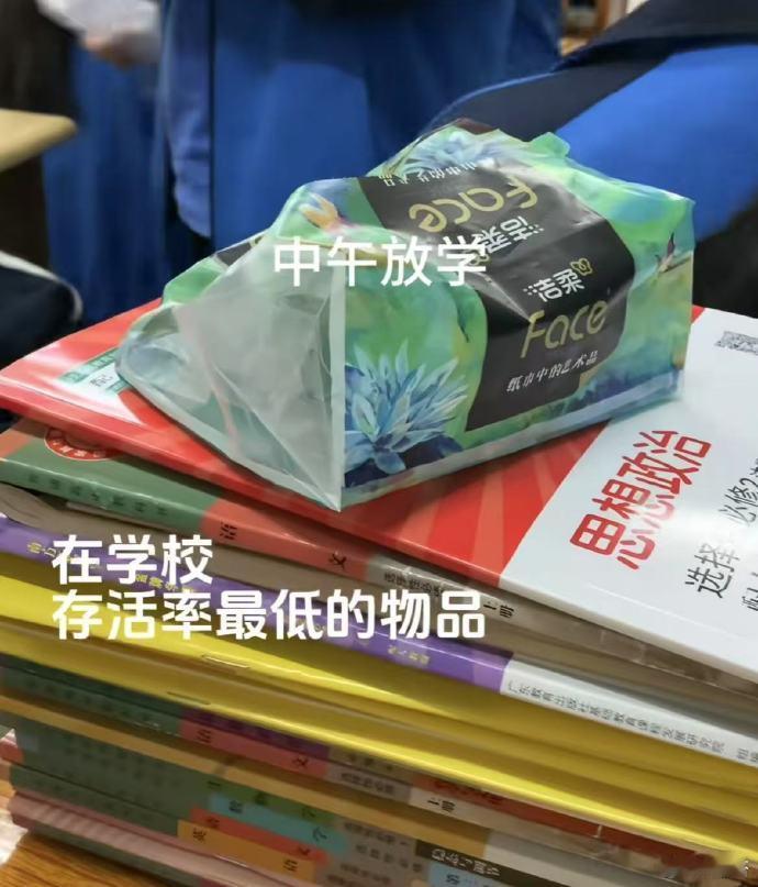 在学校存活率最低的物品：​​​