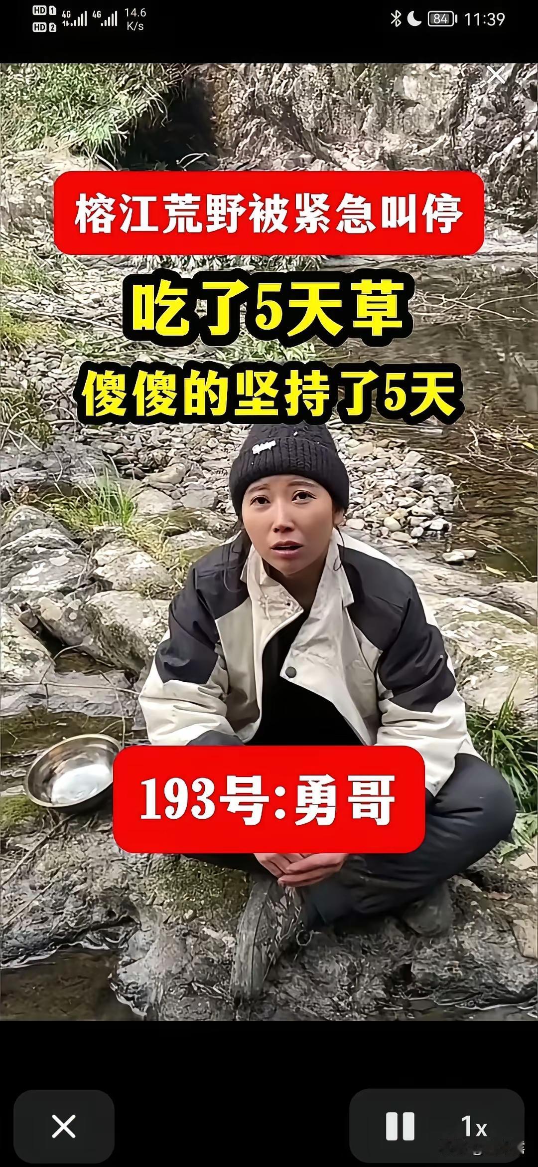 榕江荒野求生坚持5天被叫停，说是天气原因，更多的是人为原因吧！有人不遵守规则，被